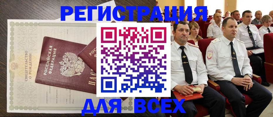 прописка в Палласовке