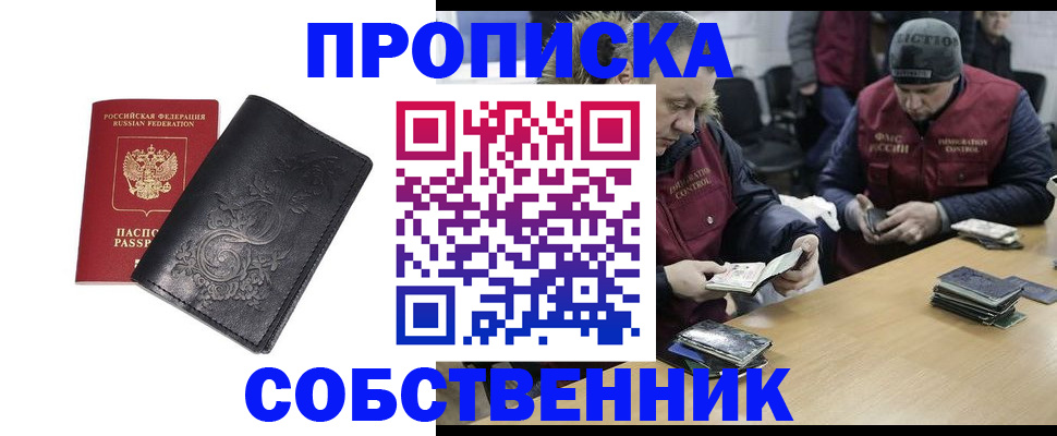 прописка 2025 в Палласовке